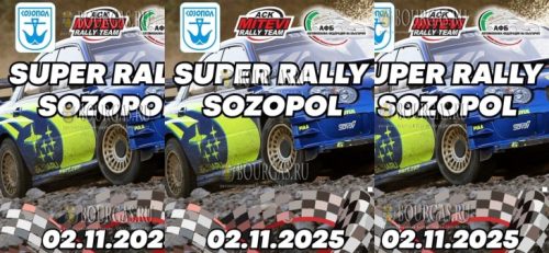 Рали Созопол – Пътят не е писта
