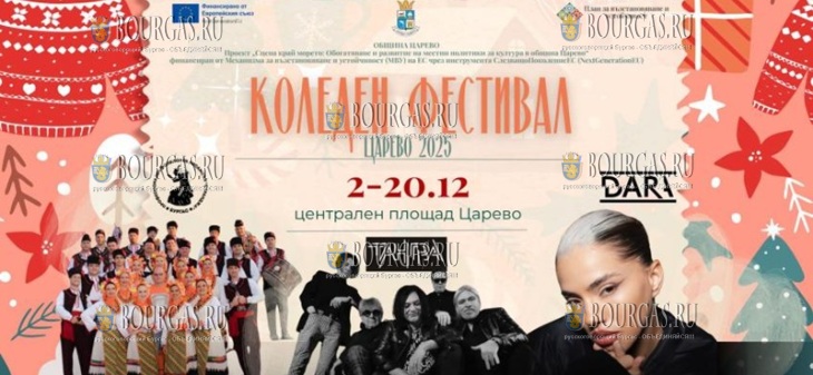 Рождественский фестиваль в Царёво - 2025