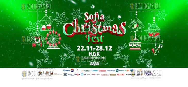 Sofia Christmas Fest в 2025 году