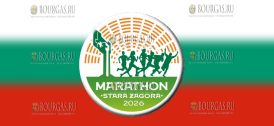 В Стара Загора пройдет марафон, 11-й по счету