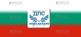 ДПС-Ново Начало созывает всех болгар на митинг