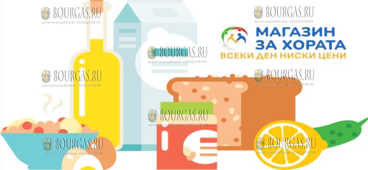 магазин для народа в Болгарии - это магазин для бедных