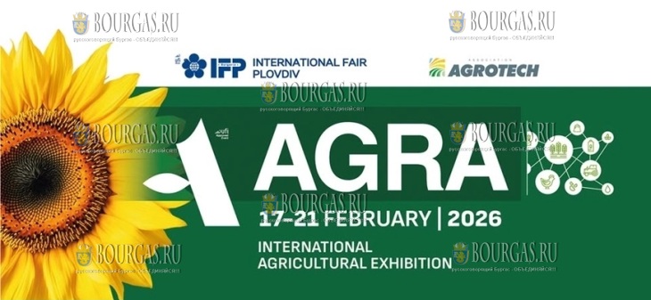 Международная ярмарка AGRA 2026 в Пловдиве