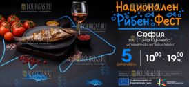 Национальный рыбный фестиваль в Софии