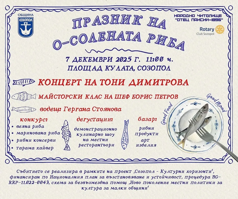 Созополь приглашает всех на незабываемый День Святого Николая и Праздник соленой рыбы
